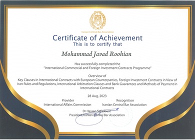 گواهینامه قراردادهای سرمایه گذاری خارجی